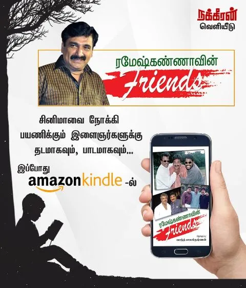 ramesh kanna's friends book kindle AD
